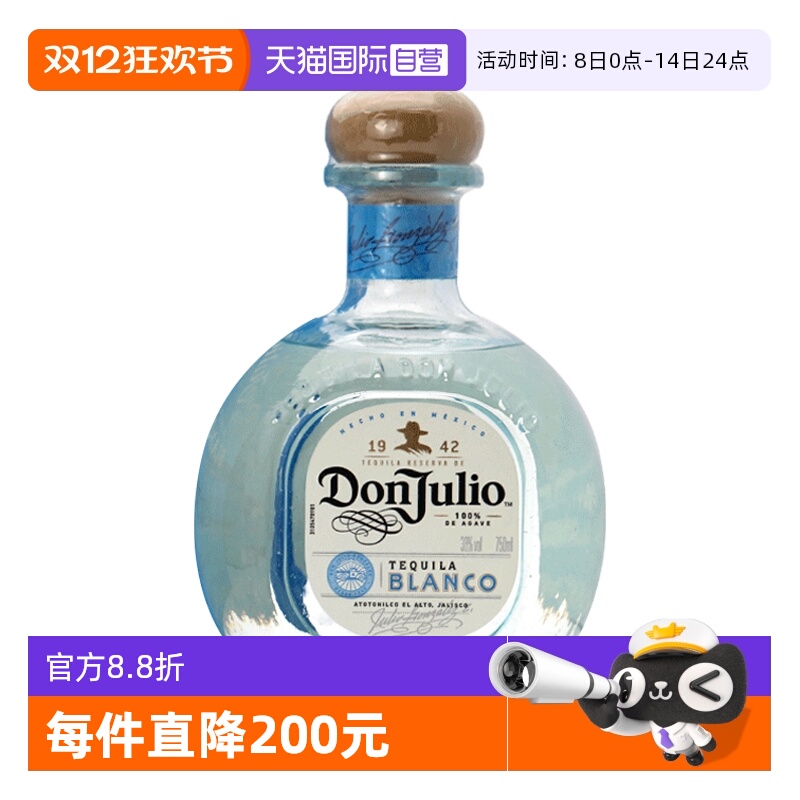 【自营】唐胡里奥 银龙舌兰酒珍藏白标鸡尾酒调酒基酒墨西哥进口
