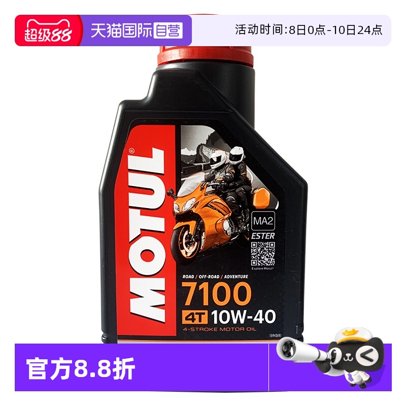 【自营】摩特 MOTUL 四冲程 全合成摩托车机油 7100 4T 10W-40