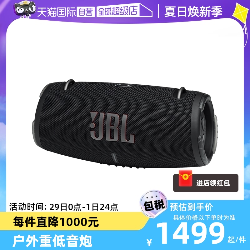 JBL户外便携无线蓝牙重低音炮