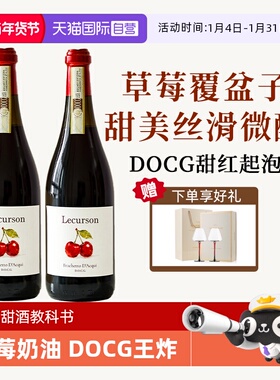 【自营】意大利DOCG甜红葡萄酒甜型起泡微醺晚安酒布拉凯多气泡酒