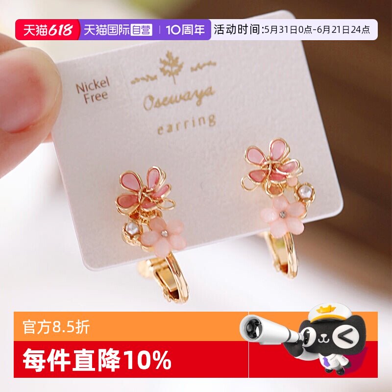 【自营】OSEWAYA耳夹樱花无耳洞耳饰女粉色立体花朵耳坠节日礼物