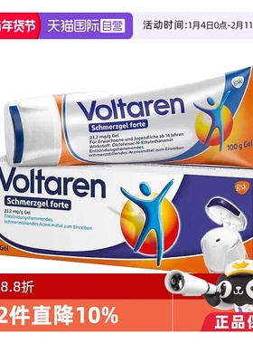 【自营】德国Voltaren扶他林风湿关节肌肉止痛膏按摩加强版100g