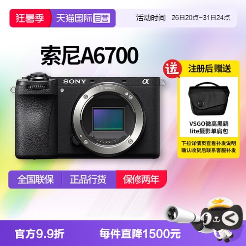 【自营】索尼 A6700半画幅微单数码相机vlog美颜4k自拍 a6700