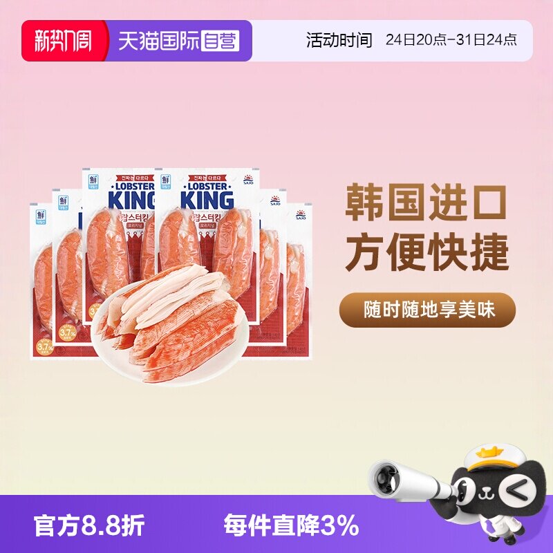 【自营】韩国进口思潮大林鳕龙虾蟹肉手撕蟹柳蟹棒低脂即食10.12