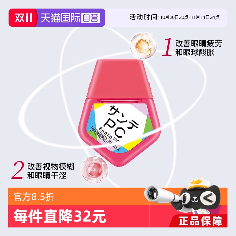 【自营】日本Santen参天PC电脑手机蓝光护眼液眼药水滴眼液12ml*3