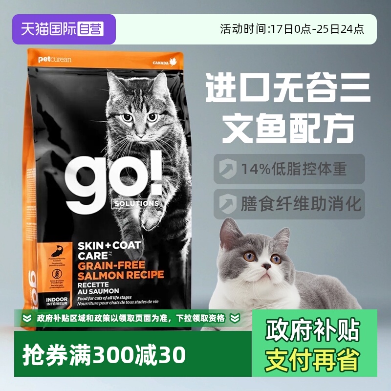 【自营】GO! Solutions美毛系列 无谷三文鱼配方猫粮8磅/3.63kg