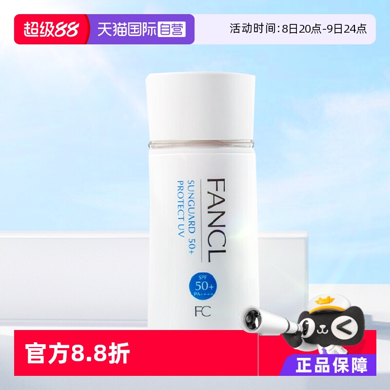日本FANCL防晒霜spf50+全身60ml