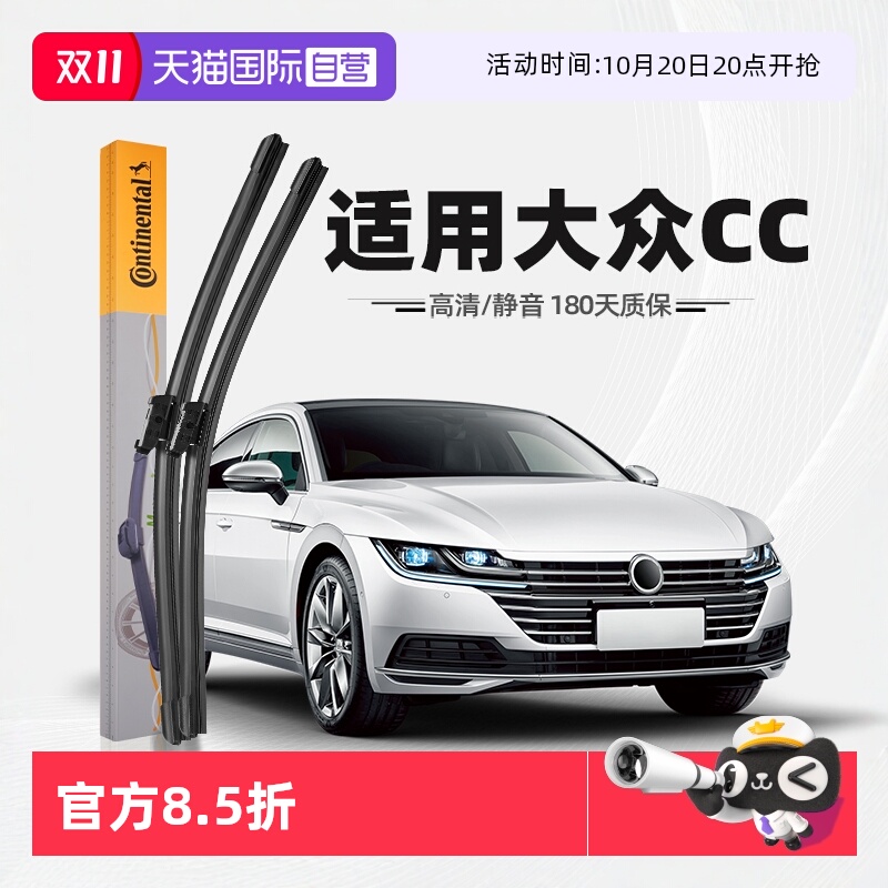德国马牌大众CC雨刮器