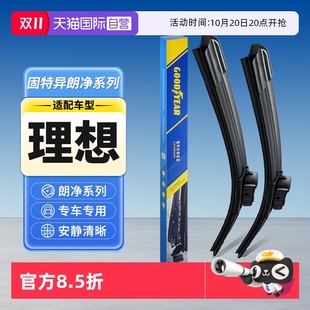 L9胶条L7专用L6无骨原厂雨刷 固特异理想one雨刮器L8原装 自营