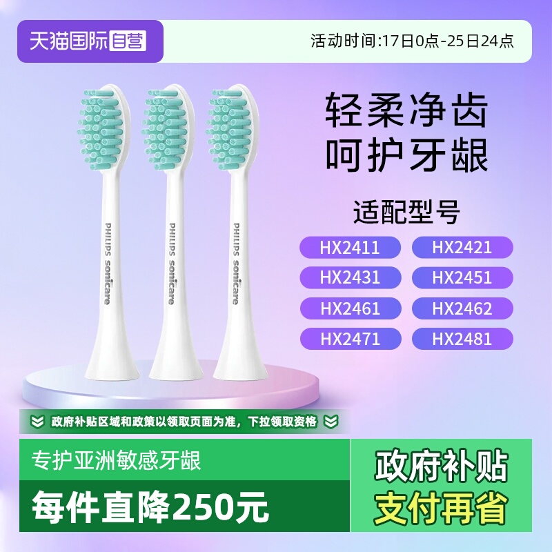 飞利浦正品牙刷头软毛护龈3支
