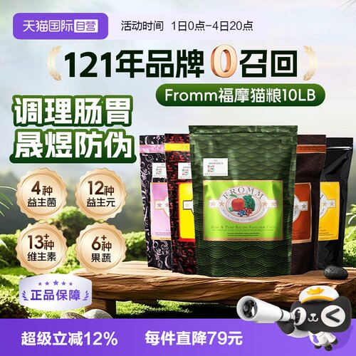 三文鱼鸡鸭蔬菜福摩FROMM