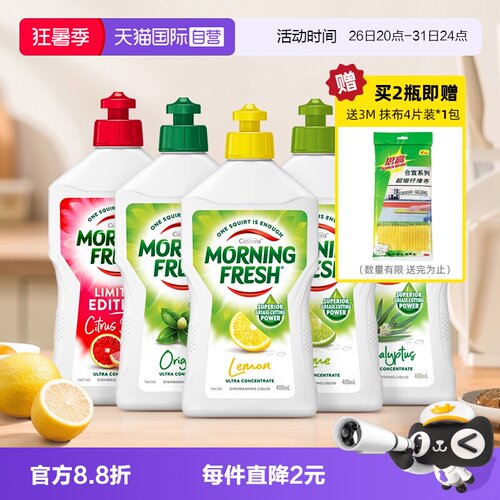 MorningFresh餐具超浓缩洗洁精