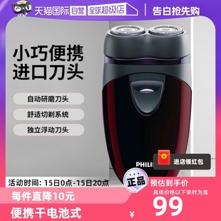 飞利浦电动剃须刀双刀头便携干电池式 自营 Philips PQ206