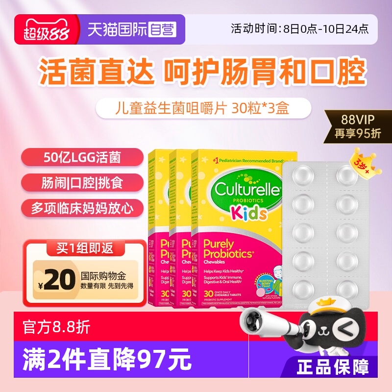 【自营】康萃乐儿童益生菌咀嚼片婴幼儿宝宝调理肠胃肠道活菌3盒