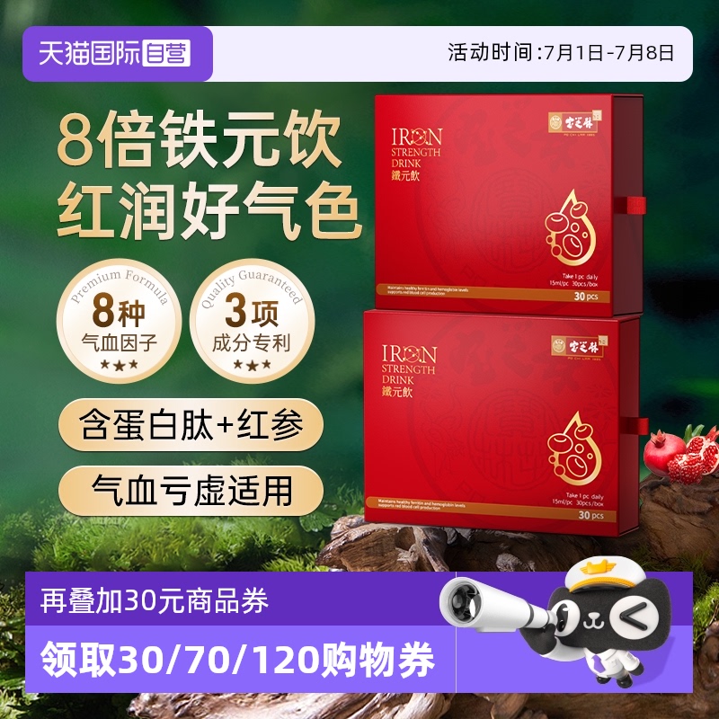 寶芝林紅參鐵元飲8倍補鐵買3送1