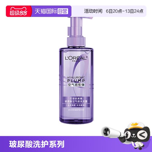 【自营】欧莱雅玻尿酸水光洗发水440ml控油蓬松柔顺护发去屑清爽