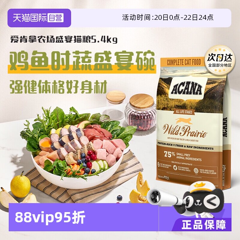 【自营】ACANA/爱肯拿猫粮牧场农场海洋鱼盛宴5.4kg高纤增肌发腮