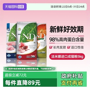 法米娜鲜肉猫粮石榴鸡鲱鱼甜橙高蛋白低脂低卡猫粮5kg 自营