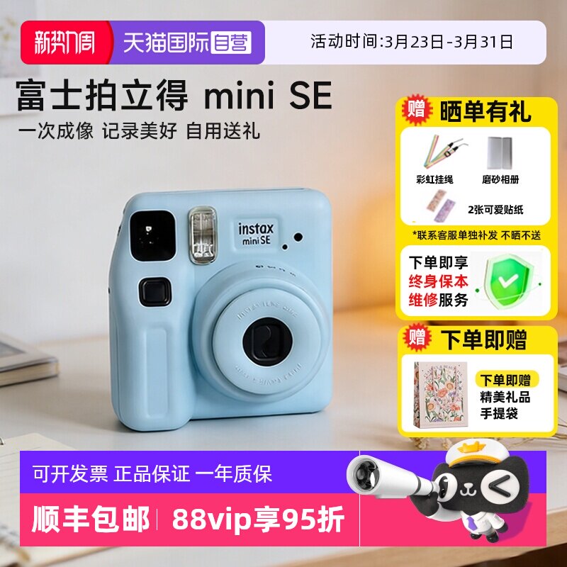 【自营】FUJIFILM/富士拍立得instax mini SE