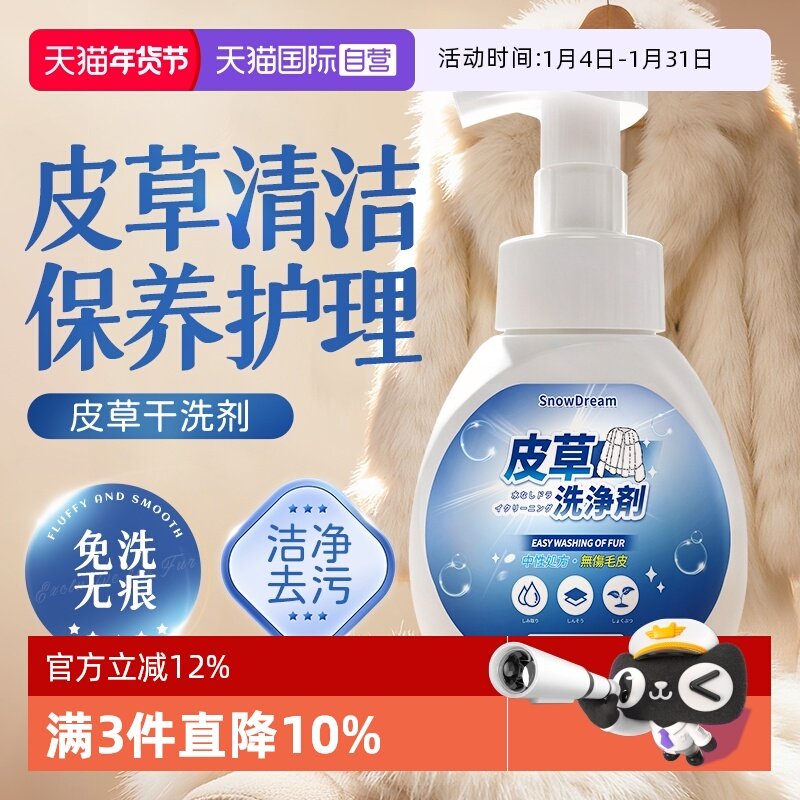 【自营】SnowDream皮草干洗剂清洗剂皮毛一体专用免水洗清洁剂,洗护清洁剂/卫生巾/纸/香薰,常规洗衣液,淘宝优惠券,粉丝福利购,淘宝优惠卷