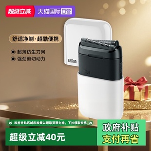 自营 便携刮胡刀 Braun 迷你电动剃须刀全身水洗 礼物 博朗男士