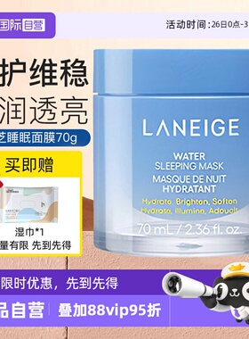 【自营】Laneige/兰芝睡眠面膜益生修护补水保湿免洗涂抹式70ml