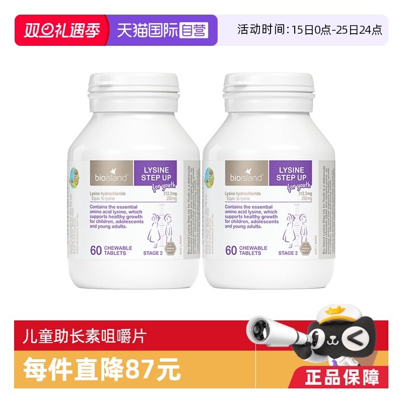 澳洲进口儿童60粒赖氨酸