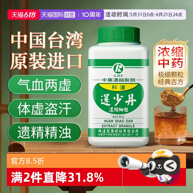 【自营】科达制药还少丹补心肾脾胃虚寒体虚盗汗遗精精浊血气虚损