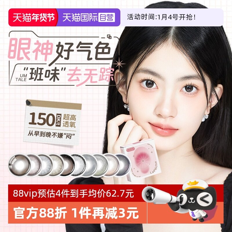 【自营】拉拜诗伞语硅水凝胶美瞳日抛10片三明治工艺彩色隐形眼镜,隐形眼镜/护理液,国际彩色隐形眼镜,淘宝优惠券,粉丝福利购,淘宝优惠卷