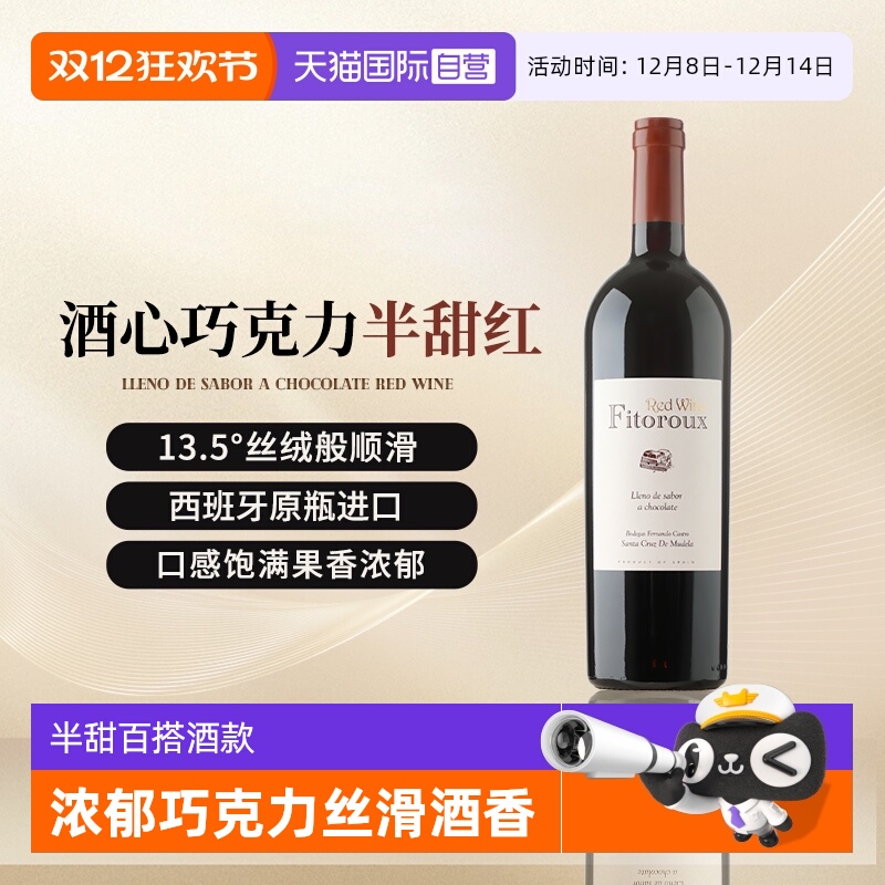 【自营】西班牙红酒巧克力半甜红葡萄酒女士微醺晚安红酒礼盒送礼