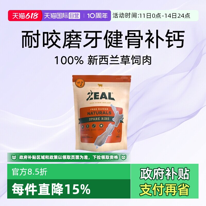 【自营】ZEAL新西兰进口狗零食幼犬肉干耐咬宠物磨牙棒风干牛肋骨