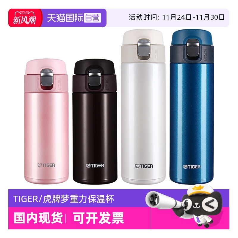 TIGER/虎牌保温杯MMJ-A481