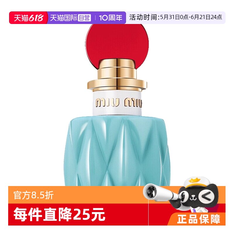 【自营】miu miu/缪缪红盖同名女士浓香水50/100ml生日喷雾礼物