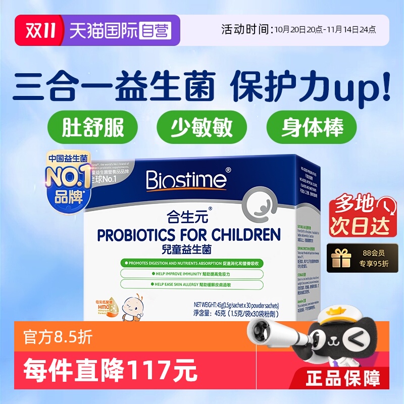 合生元儿童益生菌HMO三合一