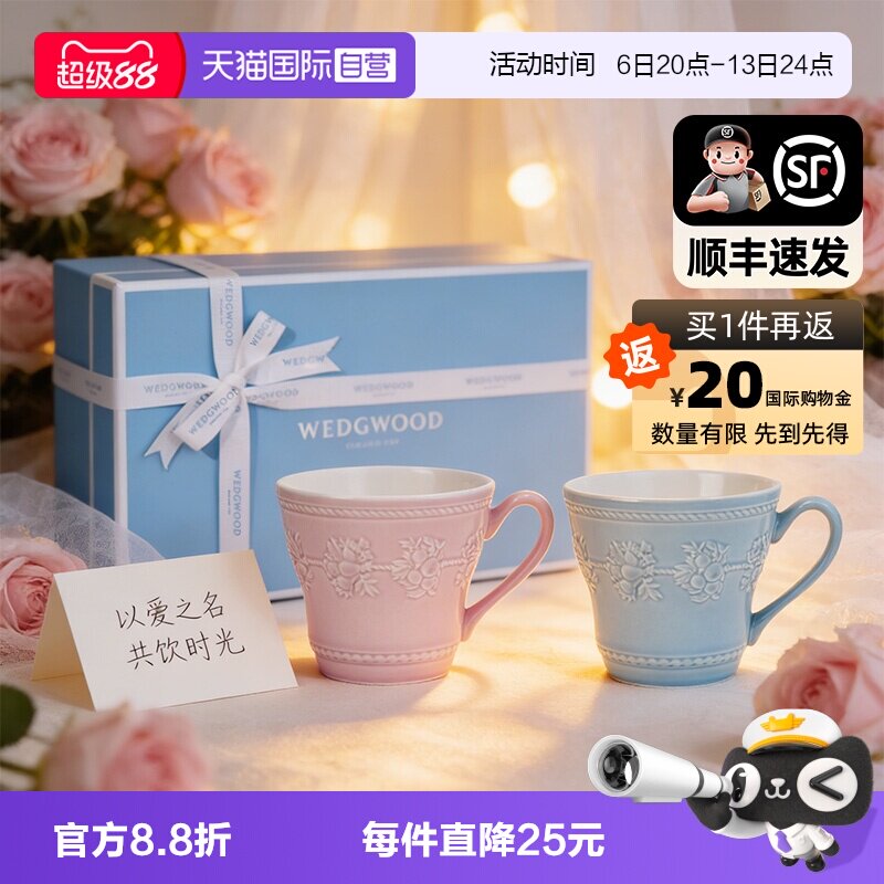 WEDGWOOD欧式情侣对杯