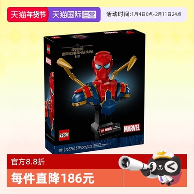 乐高76326钢铁蜘蛛侠半身像