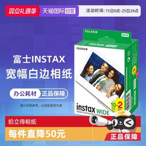 【自营】富士 Instax 拍立得 Wide400/300/200 白边5寸宽幅相纸 香港直邮