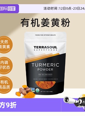 【自营】进口Terrasoul有机姜黄粉姜黄素熬夜加班保健品黄金奶