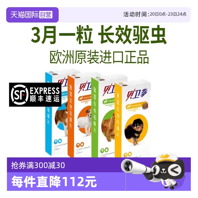 【自营】贝卫多宠物狗狗驱虫药祛跳蚤蜱虫体外口服固体犬专用兽药