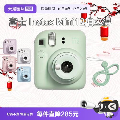 【自营】富士 instax mini12 拍立得一次成像相机 海外版