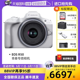 佳能 R50 45套机 Canon EOS 入门级学生旅游微单相机 自营