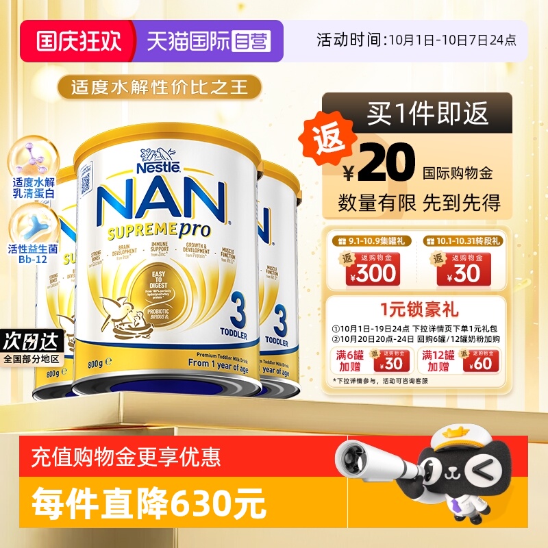 雀巢超级能恩3段适度水益生菌