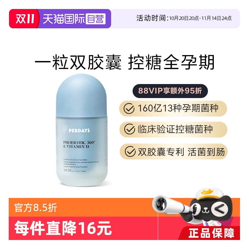 PERDAYS益生菌孕期服用澳洲进口