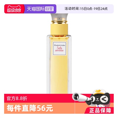 【自营】Elizabeth Arden伊丽莎白雅顿第五大道EDP香水125ml
