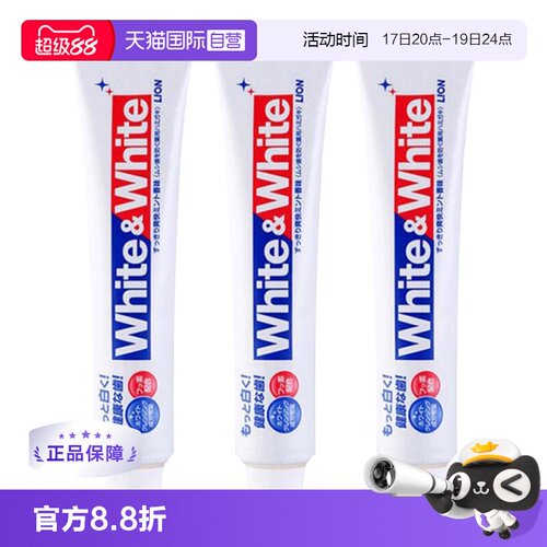 【自营】日本LION/狮王WHITE美白牙膏去牙渍牙垢固齿150g*3