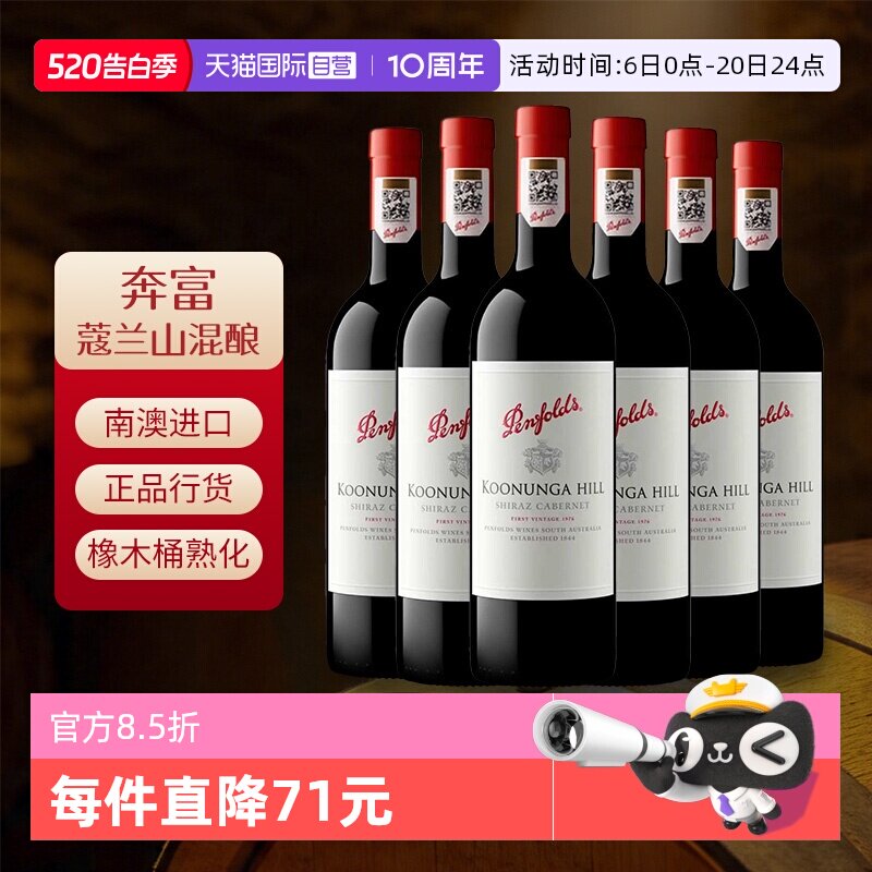 【自营】Penfolds/奔富蔻兰山干红葡萄酒整箱澳洲名庄进口行货