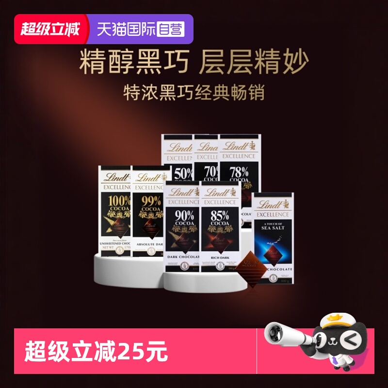 【自营】瑞士莲特醇排装可可黑巧85%99%醇度巧克力零食下午茶*3