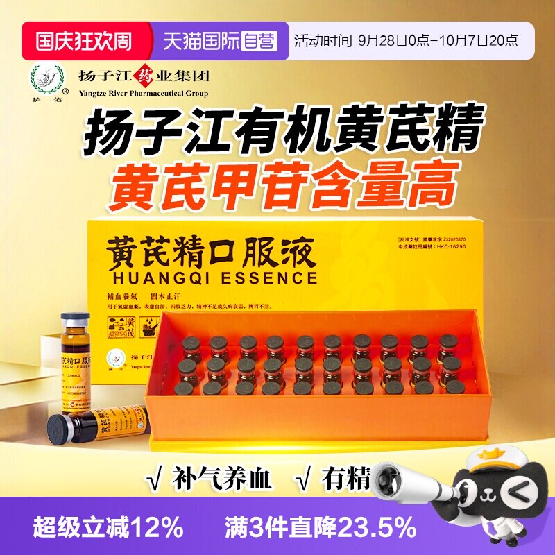 【自营】扬子江补血养气固本止汗补气黄芪精口服液港版黑盖礼盒装