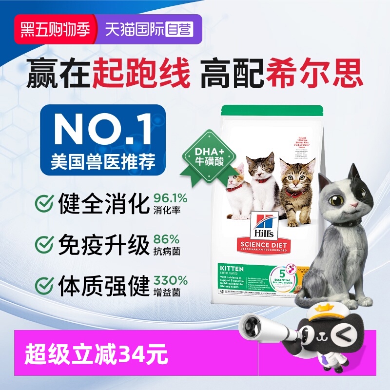 【自营】希尔思幼猫全面发育成长呵护提升免疫希尔斯猫粮美国进口