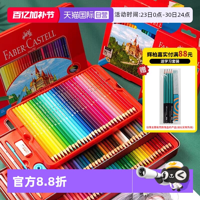 【自营】辉柏嘉彩铅油性水溶性彩铅24色36色48色72色100色纸盒铁盒彩色铅笔手绘涂色学生画画专用工具套装